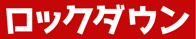 Japanese Lockdown Katakana by nekobonk
