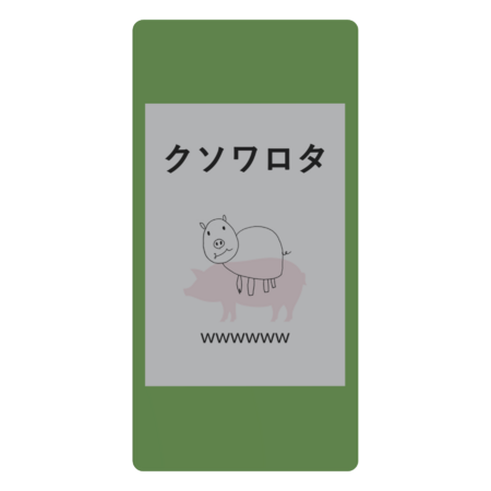 LMAO -pig- in Japanese slang by sunpurple