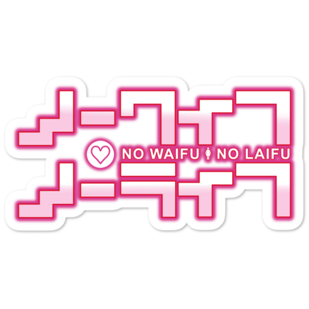 No Waifu No Laifu by merimeaux